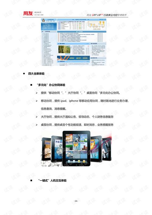 用友GRP-U8行政事業內控管理軟件（2016版 V1.0）產品簡介