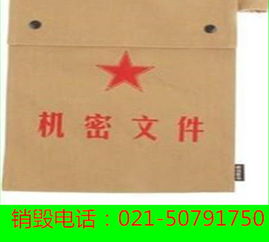 上海市涉密文件銷毀服務 保障機密信息安全，確保完全銷毀